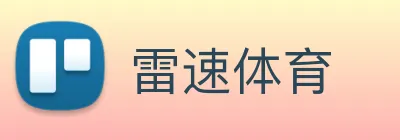 雷速体育 logo